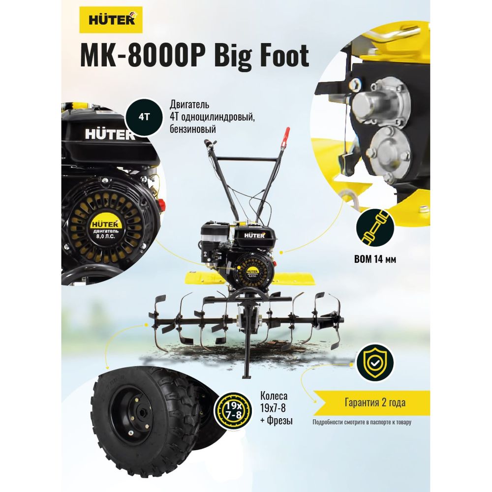 Сельскохозяйственная машина Huter МК-8000P BIG FOOT 70/5/13