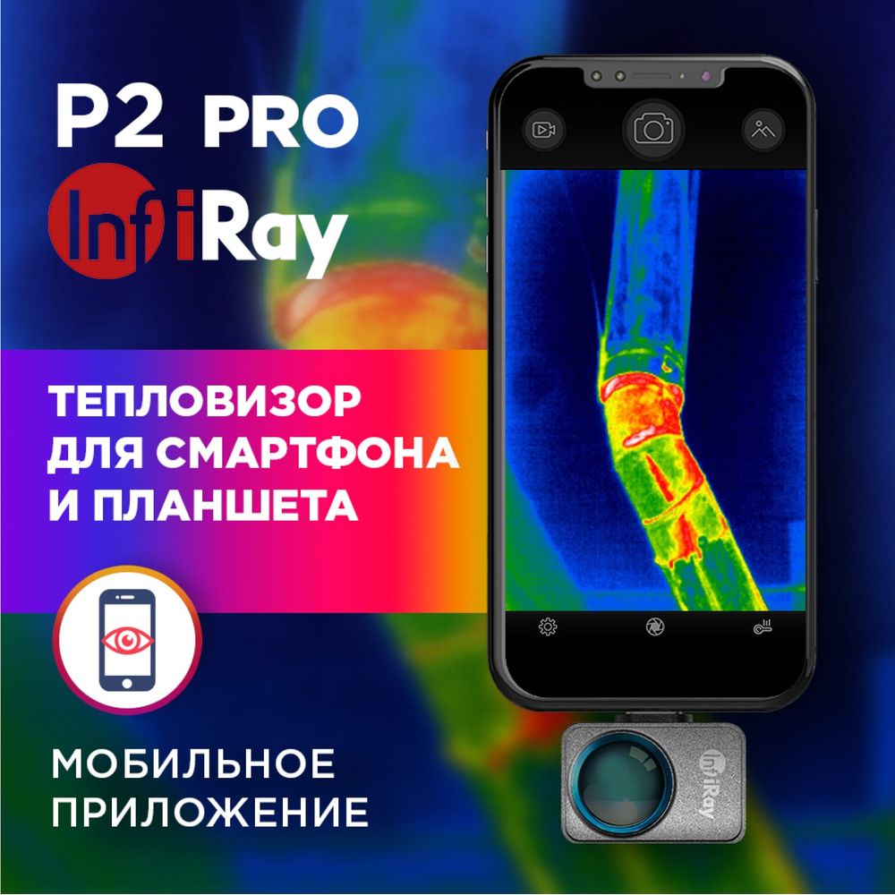 Тепловизор для смартфона INFIRAY P2 PRO kit fb0186 9547 (арт. 25961315) —  купить с доставкой