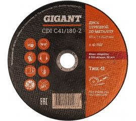 Диск отрезной по металлу (180х22х2 мм) Gigant СDI C41/180-2 