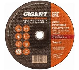 Диск отрезной по металлу (230х2х22 мм) Gigant CDI C41/230-2 