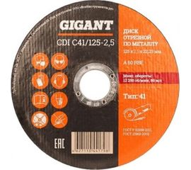 Диск отрезной по металлу 125 x 2,5 x 22 мм Gigant CDI C41/125-2,5 