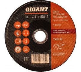 Диск отрезной по металлу (150х22х2 мм) Gigant СDI C41/150-2 