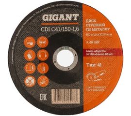 Диск отрезной по металлу (150х22.2х1.6 мм) Gigant СDI C41/150-1,6 