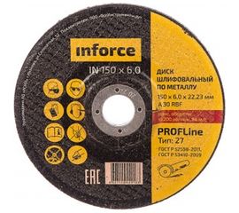Диск шлифовальный вогнутый по металлу (150х22х6 мм) Inforce 11-01-105 