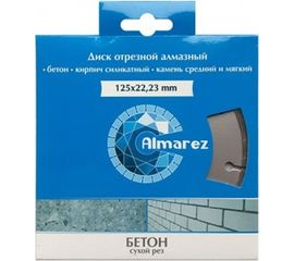 Диск отрезной алмазный Бетон (125х22.23 мм) Almarez 300125 