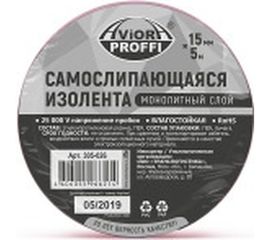 Самослипающаяся изолента AVIORA 15ммх5м черная ЕПР 305-026 