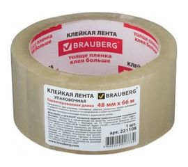 Клейкая лента BRAUBERG 48 мм х 66 м, упаковочная, прозрачная, 45 мкм, 221108 