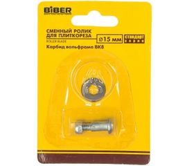 Ролик запасной (15х6х1.5 мм) для плиткорезов Стандарт Biber 55183 тов-036121 