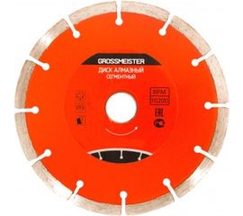 Диск алмазный сегментный 125х22х1.9 GROSSMEISTER 011007002 