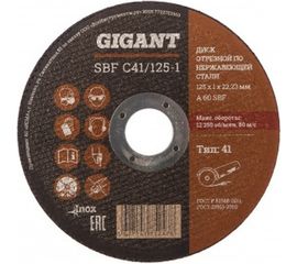 Диск отрезной по нержавейке (125х22х1 мм) Gigant SBF C41/125-1,0 