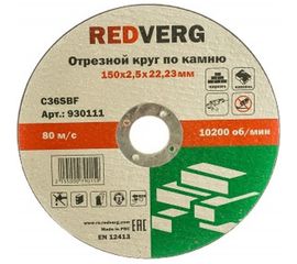 Круг отрезной по камню (150х22.23х2.5 мм) REDVERG 6624161 