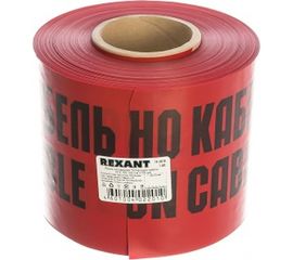 Сигнальная лента REXANT Осторожно кабель ЛСЭ 150 100 п.м.х150 мм 19-3015 