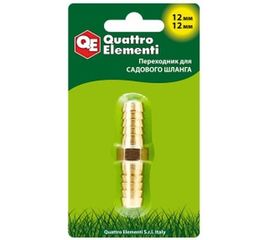 Адаптер соединитель шлангов ёлочка (12 - 12 мм; латунь) QUATTRO ELEMENTI 771-954 