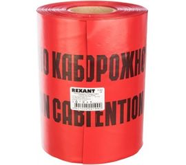 Сигнальная лента REXANT Осторожно кабель ЛСЭ 250 100 п.м.х250 мм 19-3025 