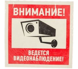 Наклейка эвакуационный знак "Внимание, ведётся видеонаблюдение" REXANT 100х100 мм 56-0031 