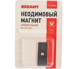 Неодимовый магнитный прямоугольник REXANT 72-3703 
