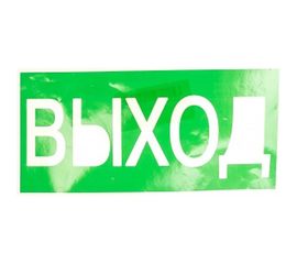 Знак ВЫХОД TDM 200х100мм SQ0817-0056 