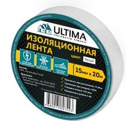 Изоляционная лента ULTIMA ПВХ, цвет белый 1520white 