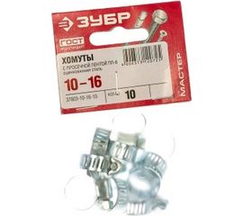 Оцинкованный хомут Зубр ЭКСПЕРТ 10 шт 37803-10-16-10 