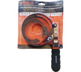 Ленточный ключ масляного фильтра универсальный АвтоDело D=60-113 мм 40505 12501 