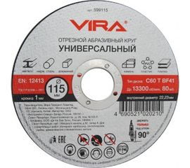 Круг отрезной абразивный универсальный (115х22.2 мм) для УШМ VIRA 599115 