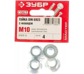Гайка DIN 6923 с фланцем ЗУБР, M10, 4 шт, кл. пр. 8, оцинкованная, 303636-10 