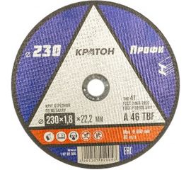 Круг отрезной по металлу A46TBF (230х1.8х22.2 мм) Кратон 1 07 02 005 