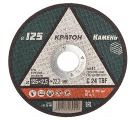 Круг отрезной по камню C24TBF (125х22.2х2.5 мм) Кратон 1 07 03 009 