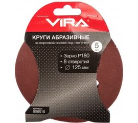 Круги абразивные на ворсовой основе под липучку (5 шт; 125 мм; P180; 8 отв) Vira 558010 