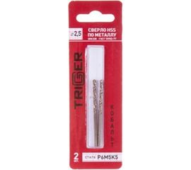 Сверло по металлу КОБАЛЬТ (2 шт; 2.5х57х30 мм; Р6М5К5) ТРИГГЕР 74225 тов-122258 