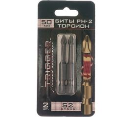 Бита ТОРСИОН (2 шт; 50 мм; РН2) ТРИГГЕР 84985 тов-155927 
