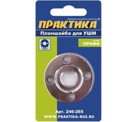 Планшайба (М14; 22.2 мм; 35 мм) для УШМ ПРАКТИКА 246-265 