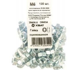 Гайка Хортъ оцинкованная М6 100 шт DIN 934 28406-0 