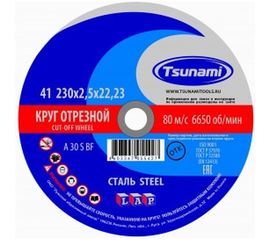 Круг отрезной по металлу (230х2,5х22 мм, A 30 R/S BF) Tsunami D16102302522000 
