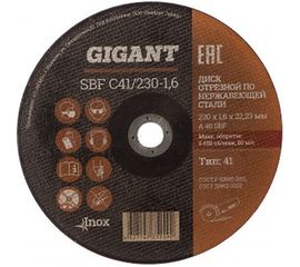 Диск отрезной по нержавейке (230х22х1.6 мм) Gigant SBF C41/230-1,6 