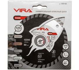 Диск алмазный универсальный HQ 125 мм VIRA RAGE 602125 