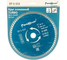 Диск отрезной алмазный универсальный Турбо (200х22.2 мм) Remocolor 37-1-111 