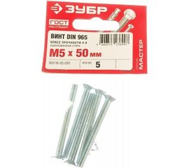 Винт ЗУБР DIN 965, M5 x 50 мм, 5 шт, кл. пр. 4.8, оцинкованный, 303116-05-050 