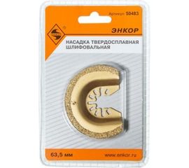 Насадка твердосплавная шлифовальная секторная 63.5 мм для МФЭ Энкор 50483 