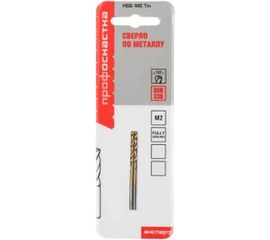 Сверло Эксперт №192 (2 шт; 2.5х30х57 мм; HSS-G М2 TIN; блистер) ПрофОснастка 30201032 