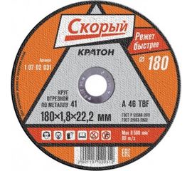 Круг отрезной по металлу Скорый A46TBF (180х1.8х22.2 мм) Кратон 1 07 02 031 