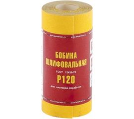 Шкурка на бумажной основе, LP41 (зернистость 10Н/P120, 100 мм, 5 м) Россия 75651 