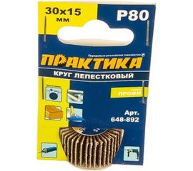 Круг лепестковый с оправкой (30х15 мм; P 80) ПРАКТИКА 648-892 
