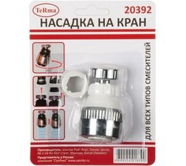 Аэратор Terma 2 функции, белый, 20392, блистер 33992 