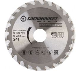 Диск пильный по дереву (125x22.23 мм; Z24) БОЕКОМПЛЕКТ B9022-125-22-24 