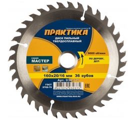 Диск пильный по дереву (160х20/16 мм; Z36) ПРАКТИКА 030-375 