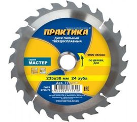 Диск пильный по дереву (235х30 мм; Z24) ПРАКТИКА 775-310 
