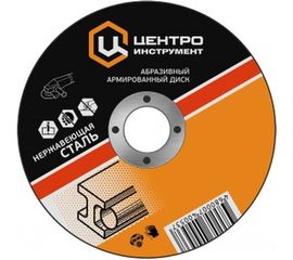 Диск абразивный отрезной по нержавеющей стали (125х22.2 мм) Центроинструмент 1050-22-125-1 