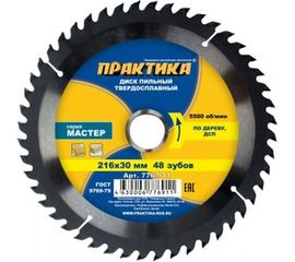 Диск пильный по дереву (216х30 мм; Z48) ПРАКТИКА 776-911 