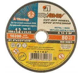 Круг отрезной по металлу (150x1.2x22.2 мм) ЛУГА 3612-150-1.2 